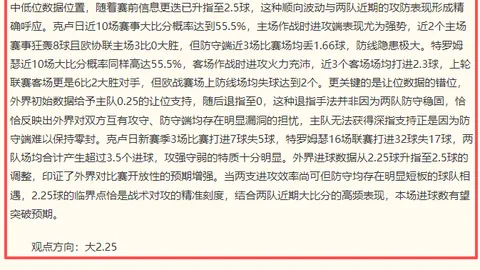 2026前瞻：乌兹超奥马利克主场大作战，取胜秘诀